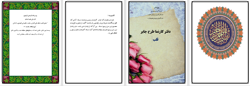 دانلود طرح جابر درمورد قلب